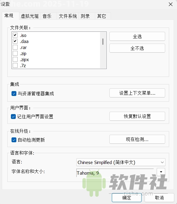 PowerISO(映像文件處理)v9.2 注冊版
