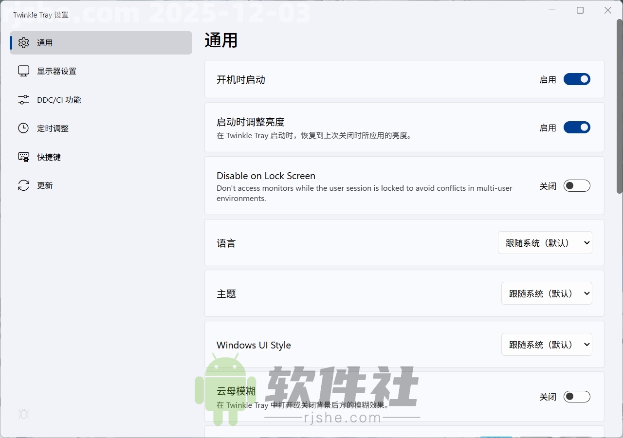 Twinkle Tray(多屏亮度調(diào)節(jié)工具) v1.17.0 官方中文版