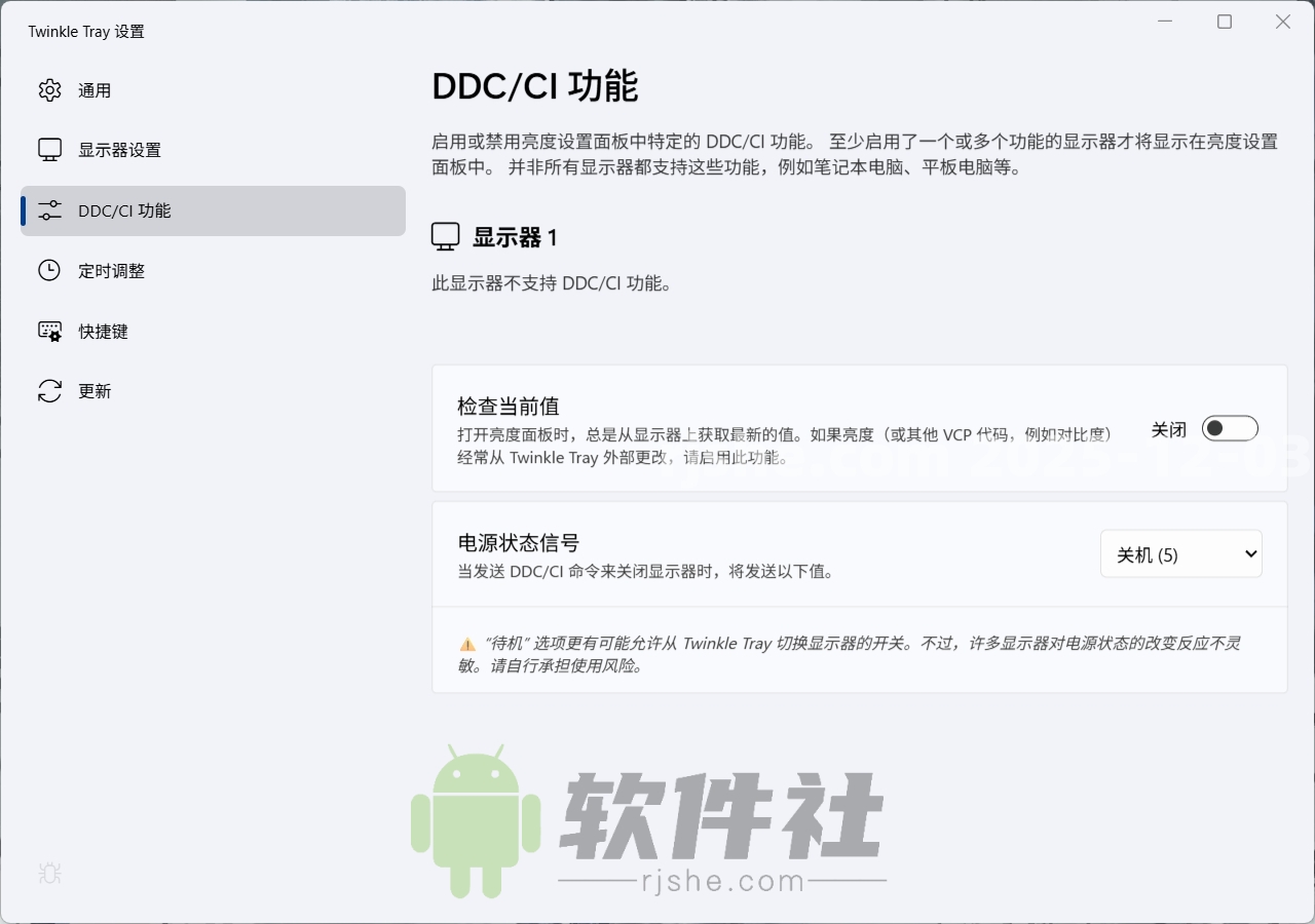 Twinkle Tray(多屏亮度調(diào)節(jié)工具) v1.17.0 官方中文版