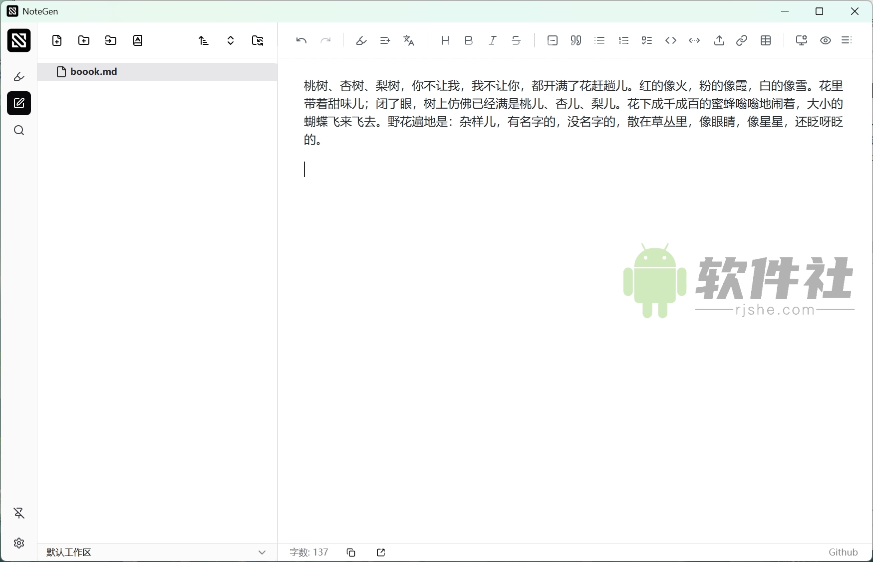 NoteGen(Markdown筆記) v0.22.3 安裝版