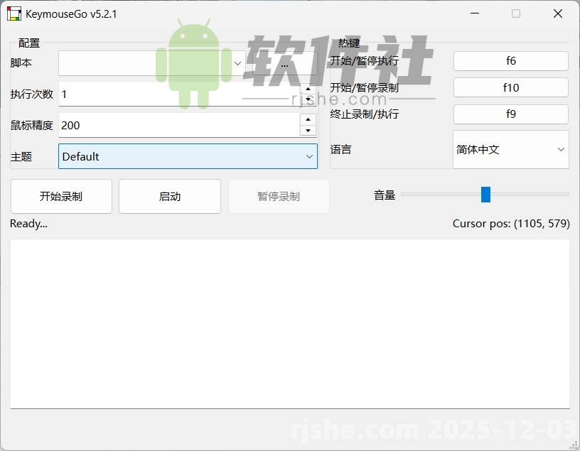 KeymouseGo(鼠標鍵盤自動化工具) v5.2.1 綠色版