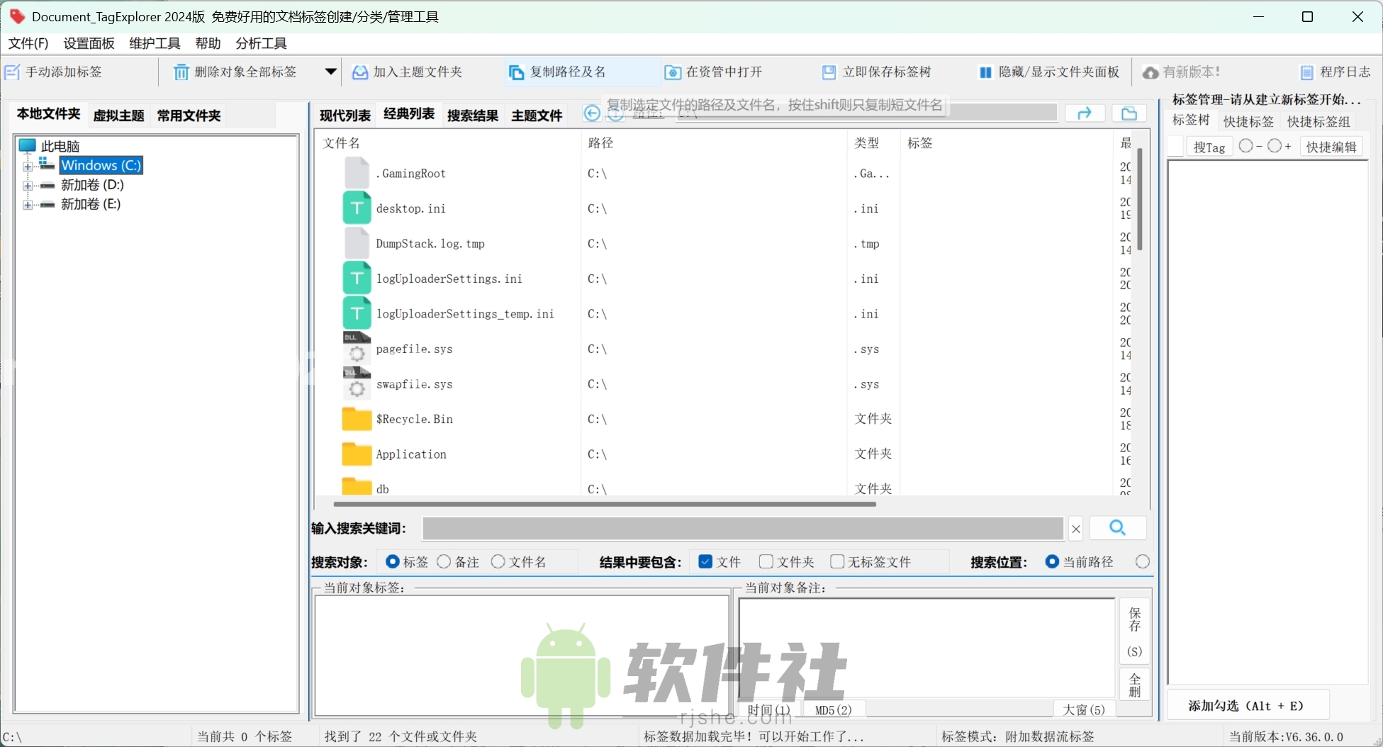 Document TagExplorer(文件標(biāo)簽分類管理工具) v6.36.0 綠色版