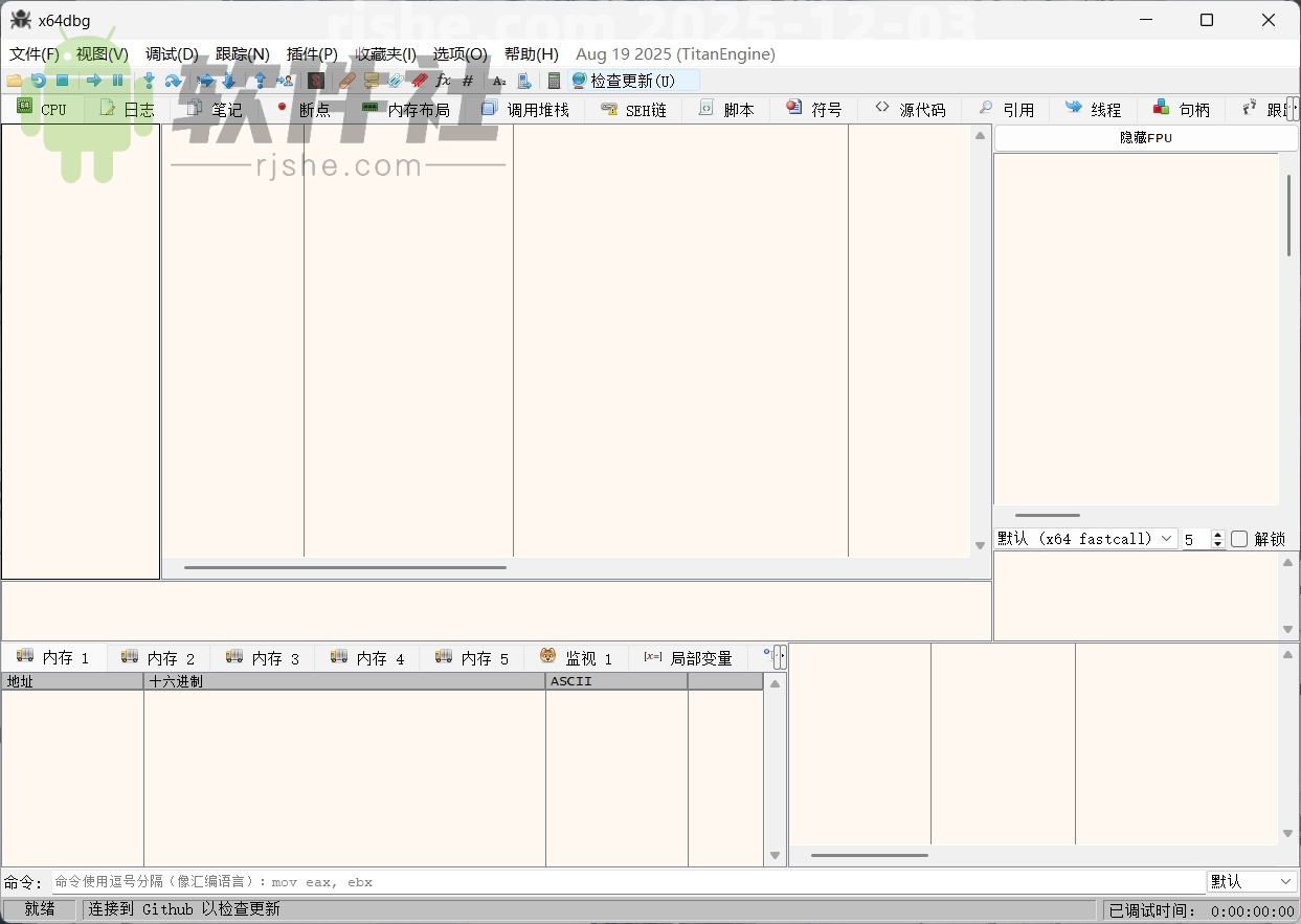 x64_dbg 調(diào)試工具 v2025-08-19 綠色增強(qiáng)版