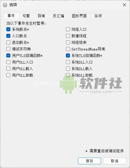 x64_dbg 調(diào)試工具 v2025-08-19 綠色增強(qiáng)版