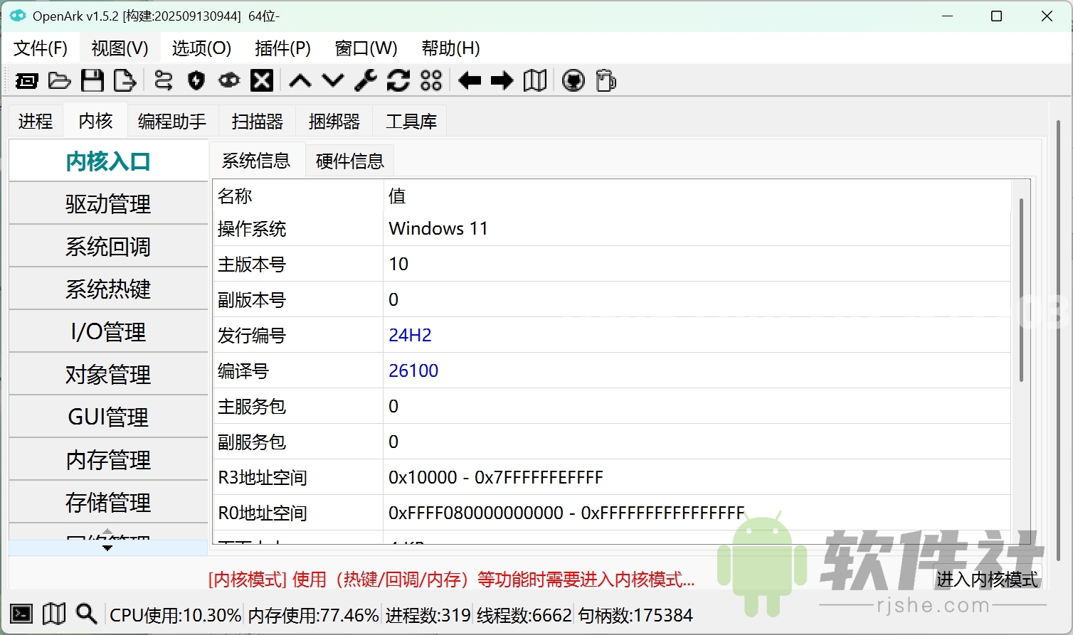 OpenArk(開源Ark工具) v1.5.2 便攜版