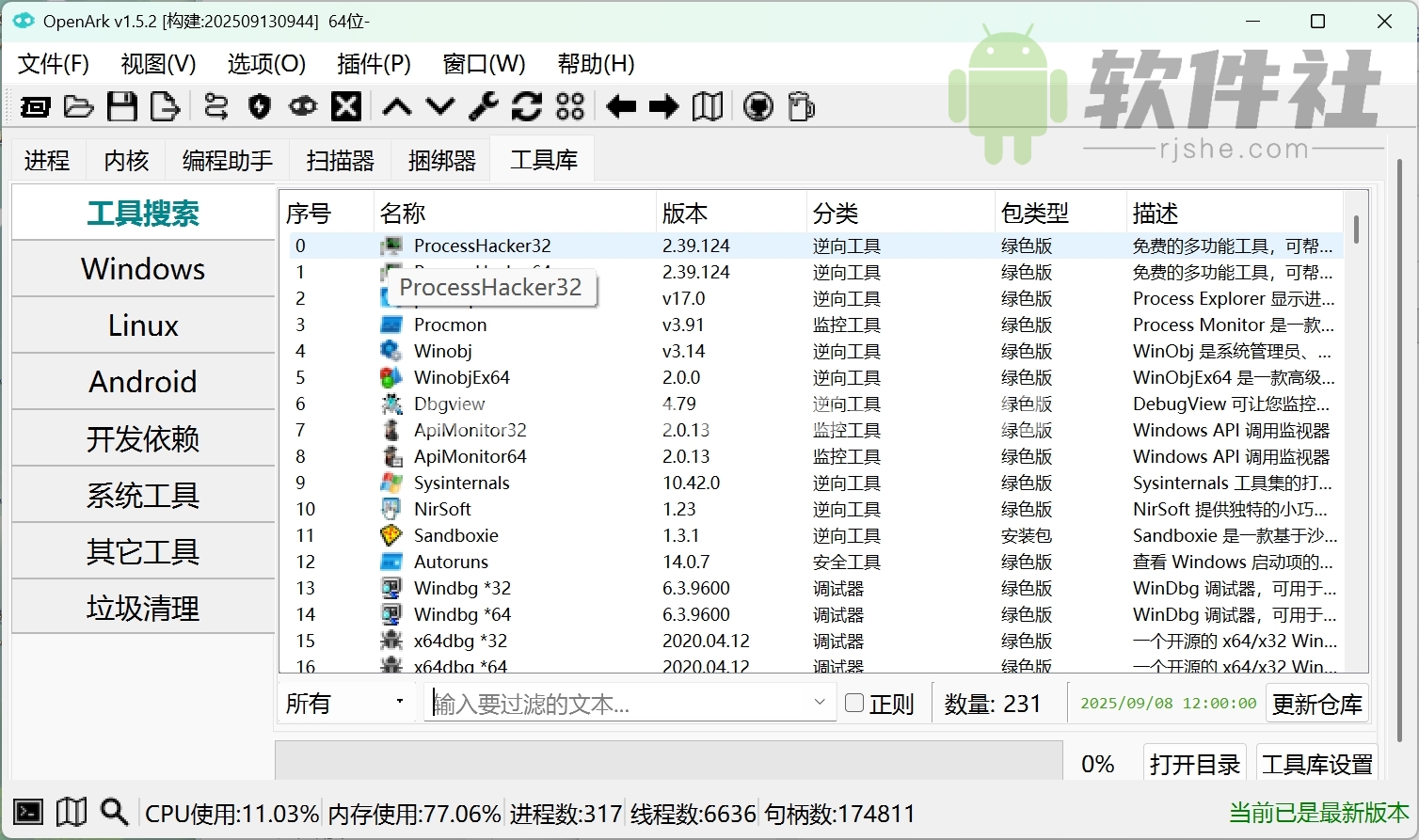 OpenArk(開源Ark工具) v1.5.2 便攜版