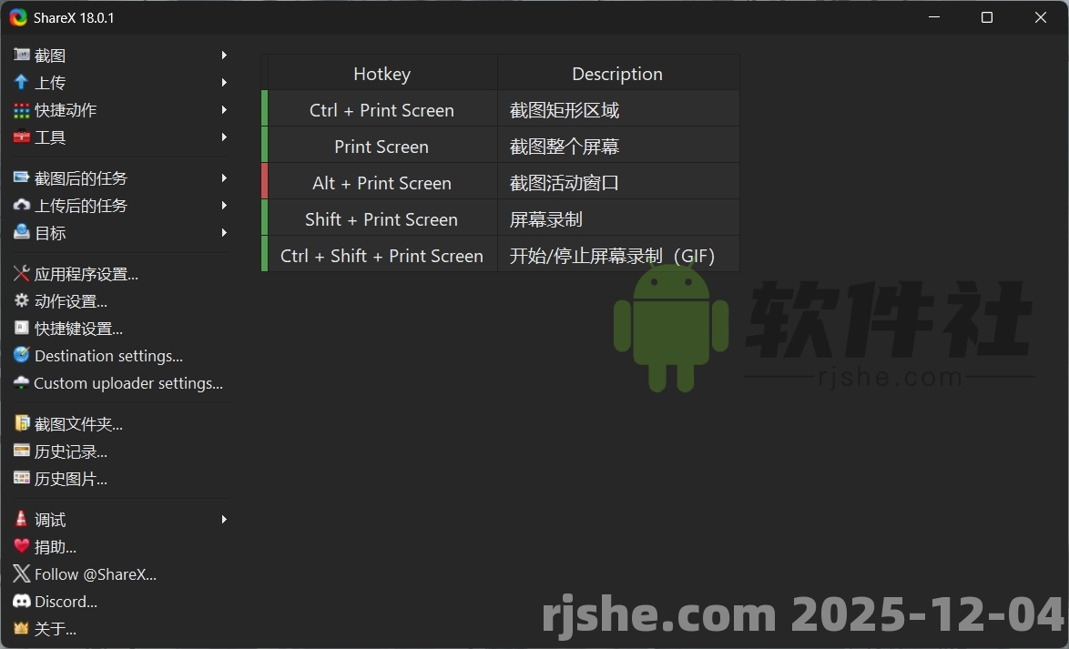 ShareX(最強屏幕工具)v18.0.1 便攜版/安裝版