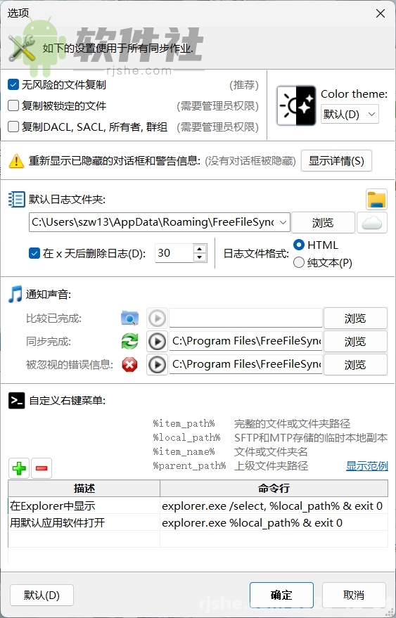 FreeFileSync(文件夾比較同步) v14.6 安裝版