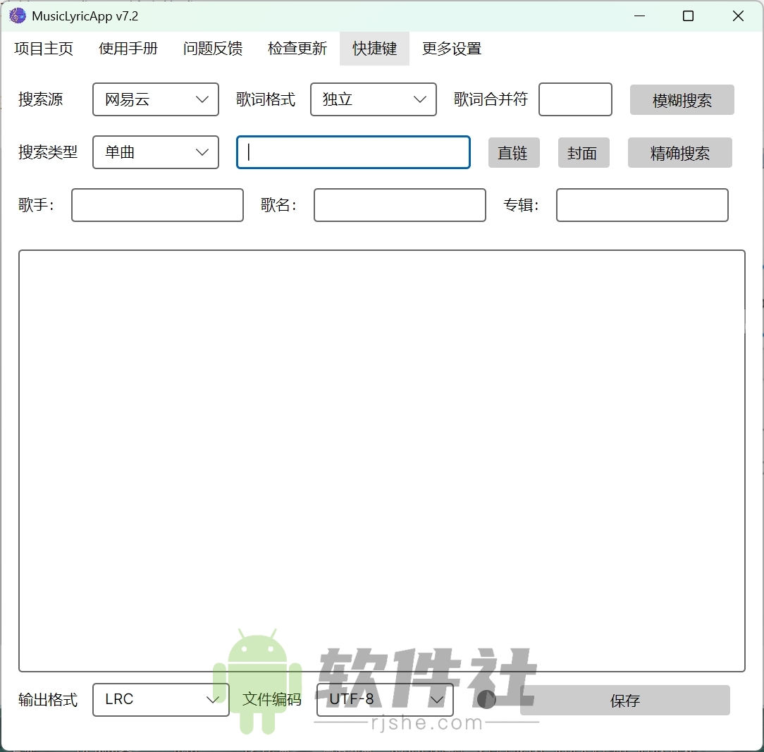 163MusicLyrics(歌詞下載工具) v7.2 綠色版