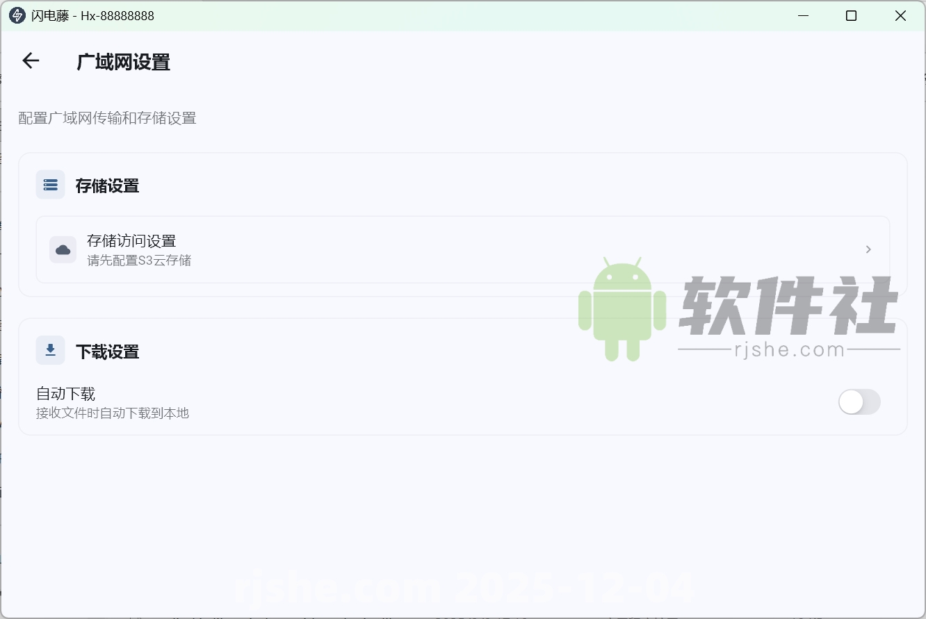 閃電藤 v3.1.5 綠色版