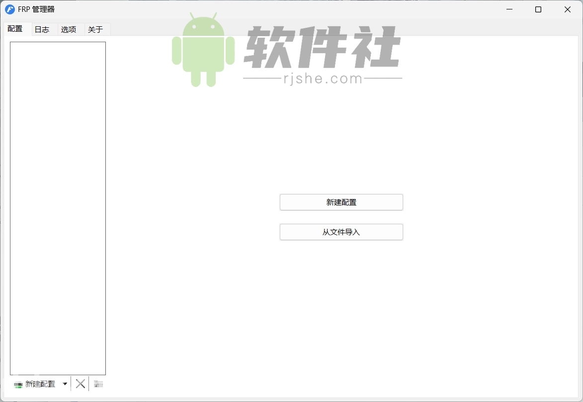 Frpmgr(FRP GUI客戶端) v1.24.0 綠色版