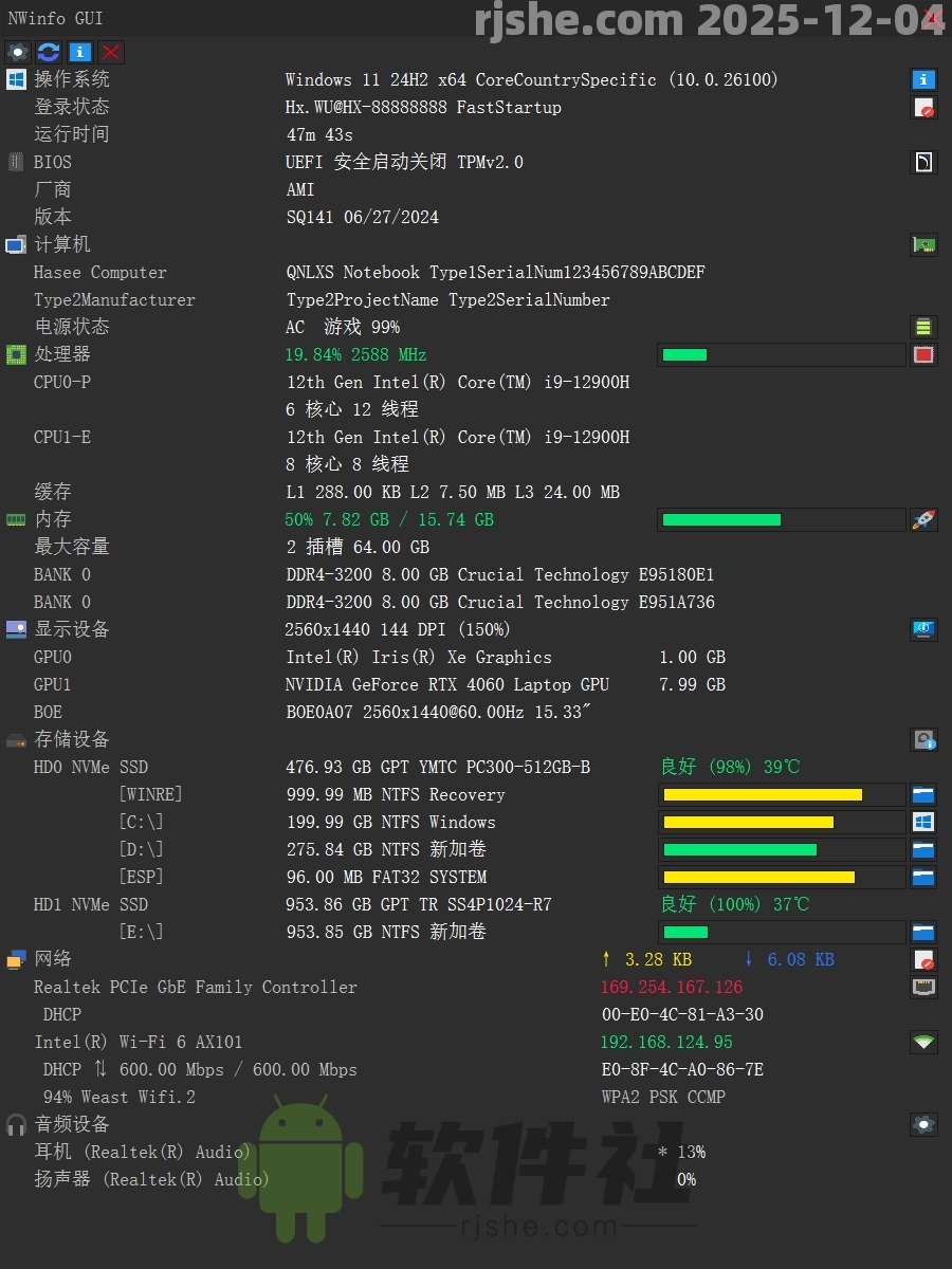 NWinfo(硬件信息檢測工具) v1.4.3 綠色版