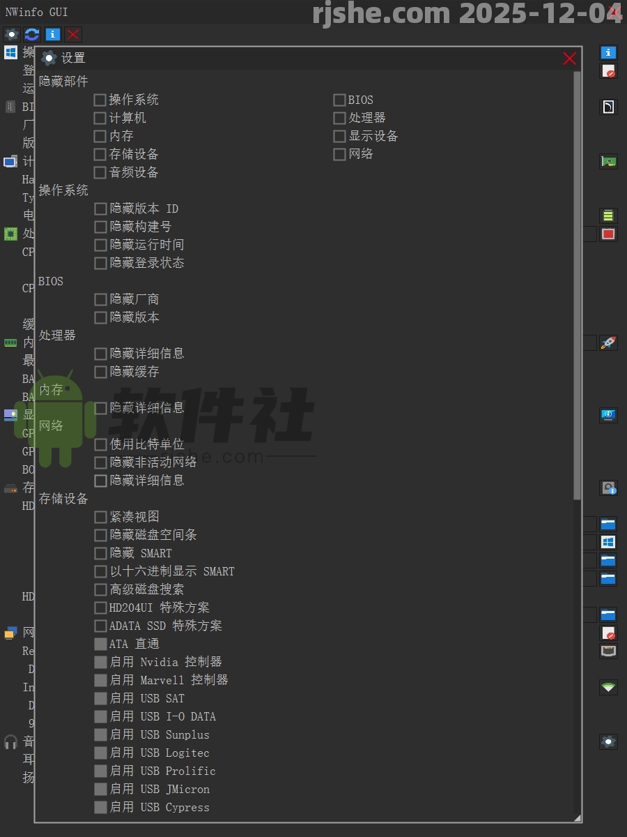 NWinfo(硬件信息檢測工具) v1.4.3 綠色版