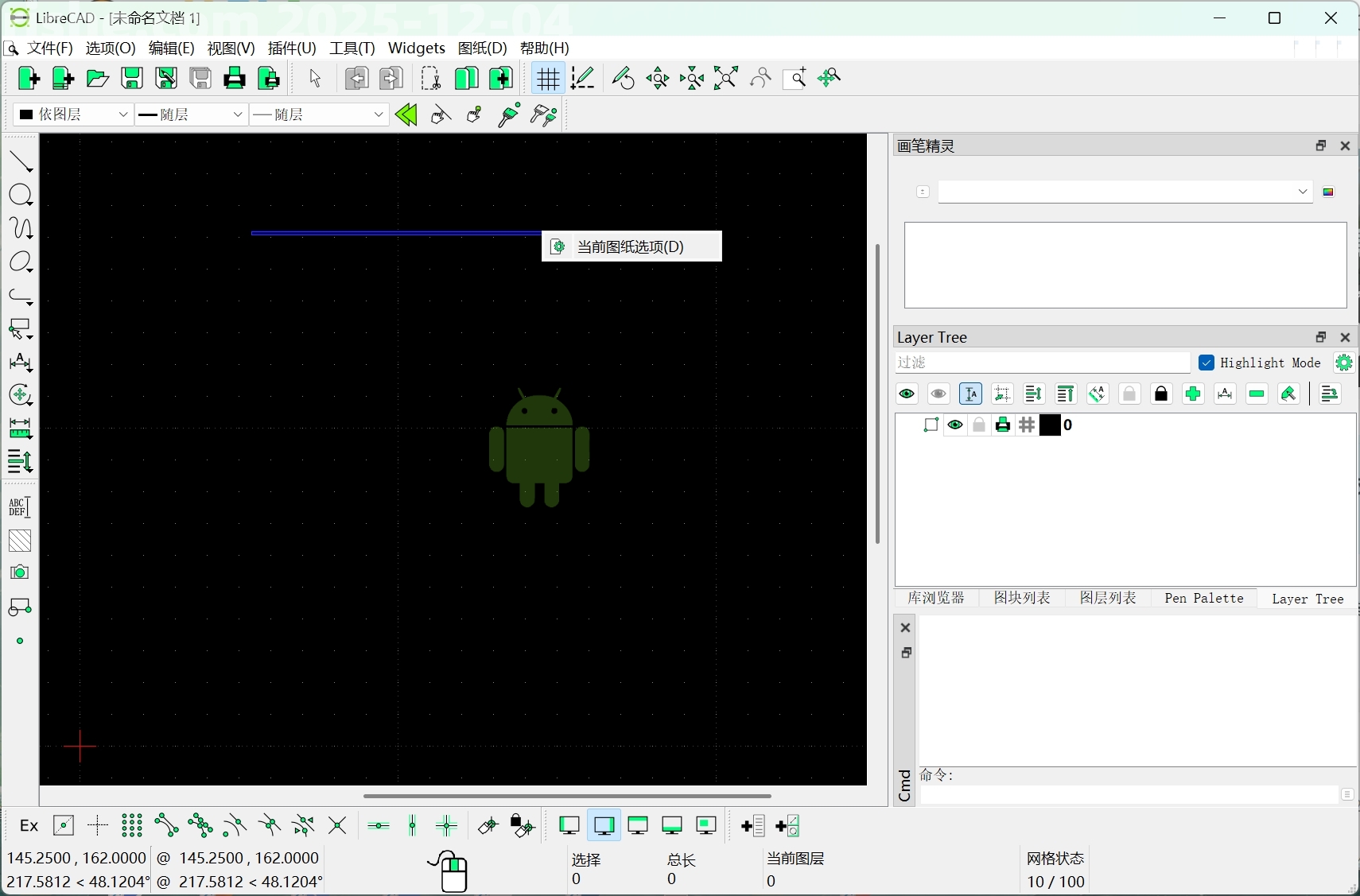 LibreCAD(2D CAD制圖軟件) v2.2.1.2 安裝版