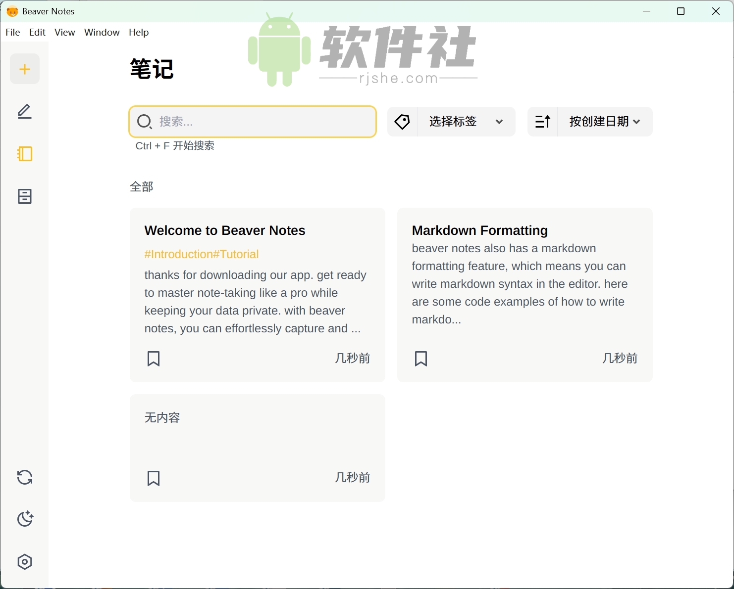 Beaver Notes(海貍筆記) v4.1.0 中文版