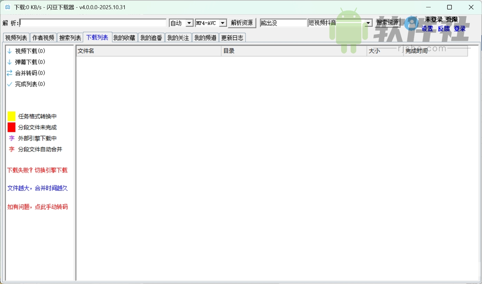 閃豆視頻下載器 v4.0.0.0-2025.10.31 安裝版