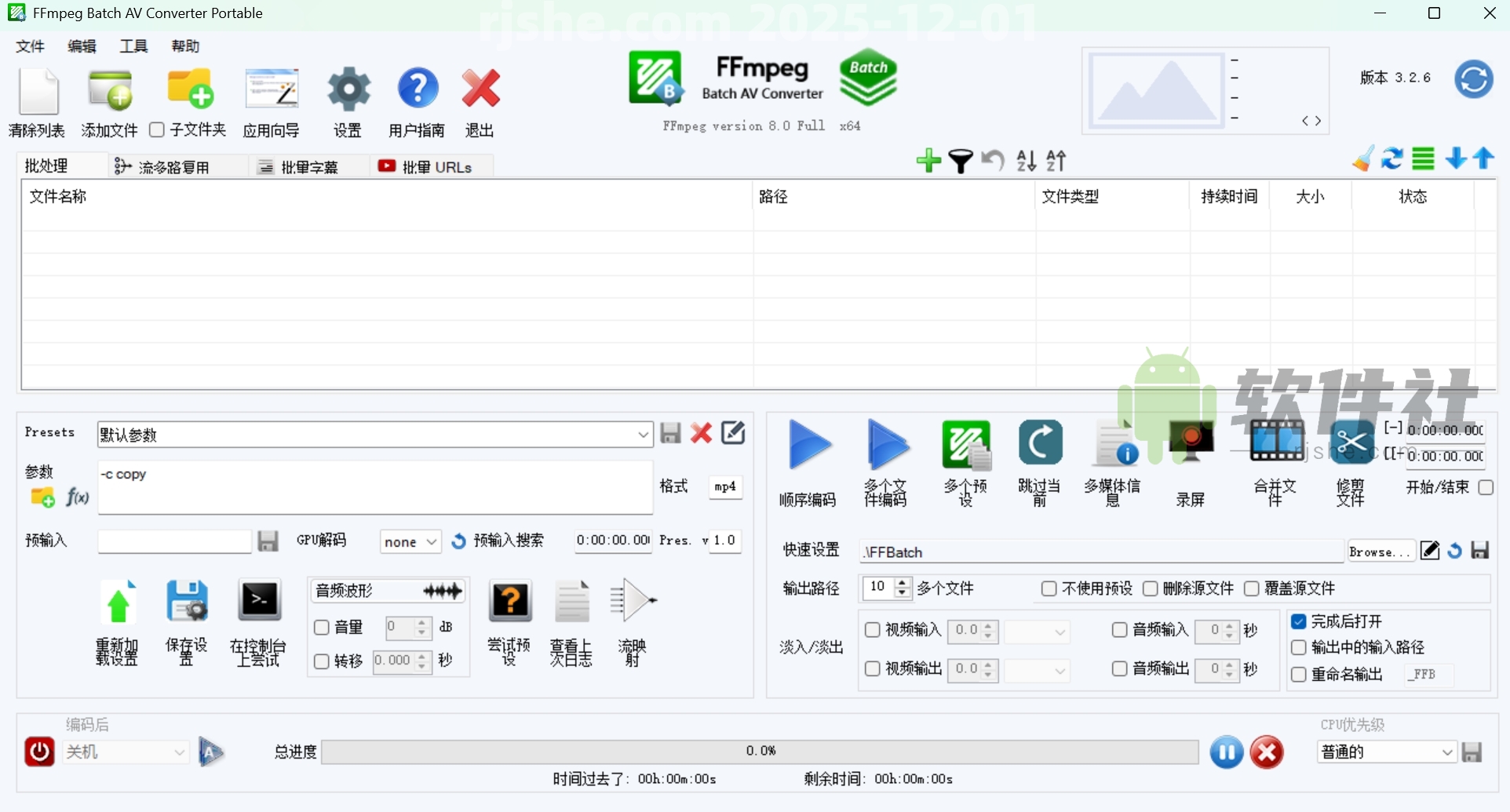 FFmpeg Batch AV Converter(FFmpeg界面版) v3.2.6 便攜版  第1張