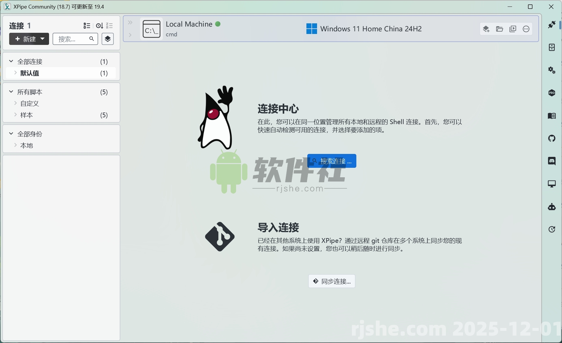 XPipe(遠(yuǎn)程連接) v18.7 便攜版