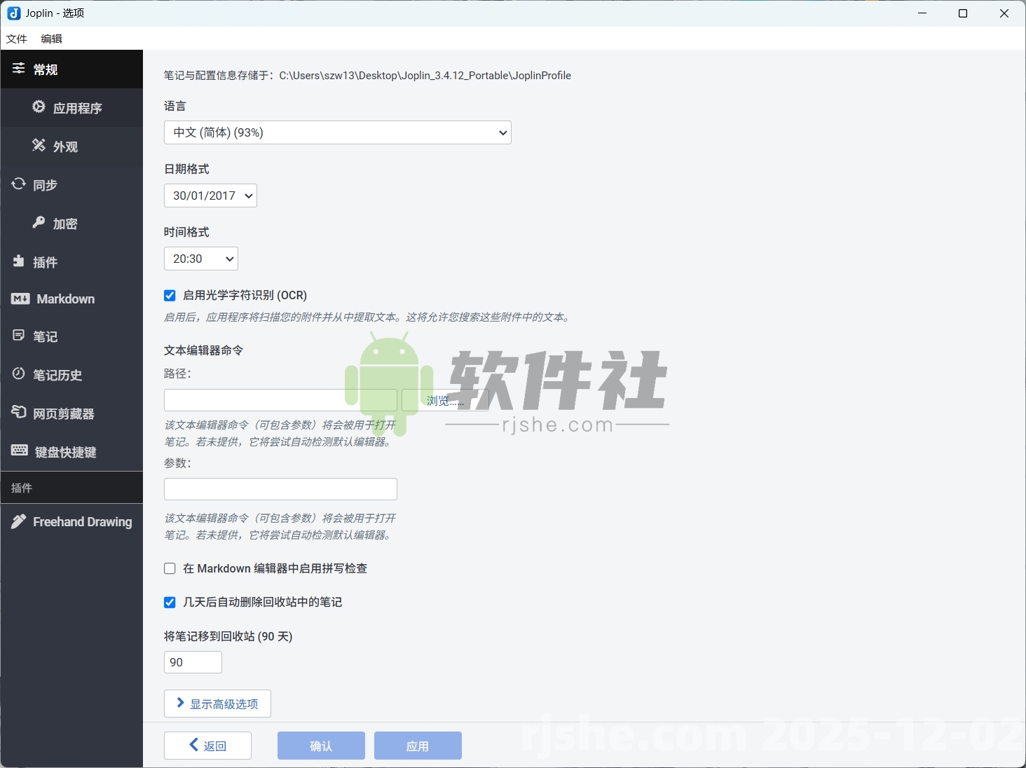 Joplin(開(kāi)源筆記軟件) v3.4.12 官方便攜版