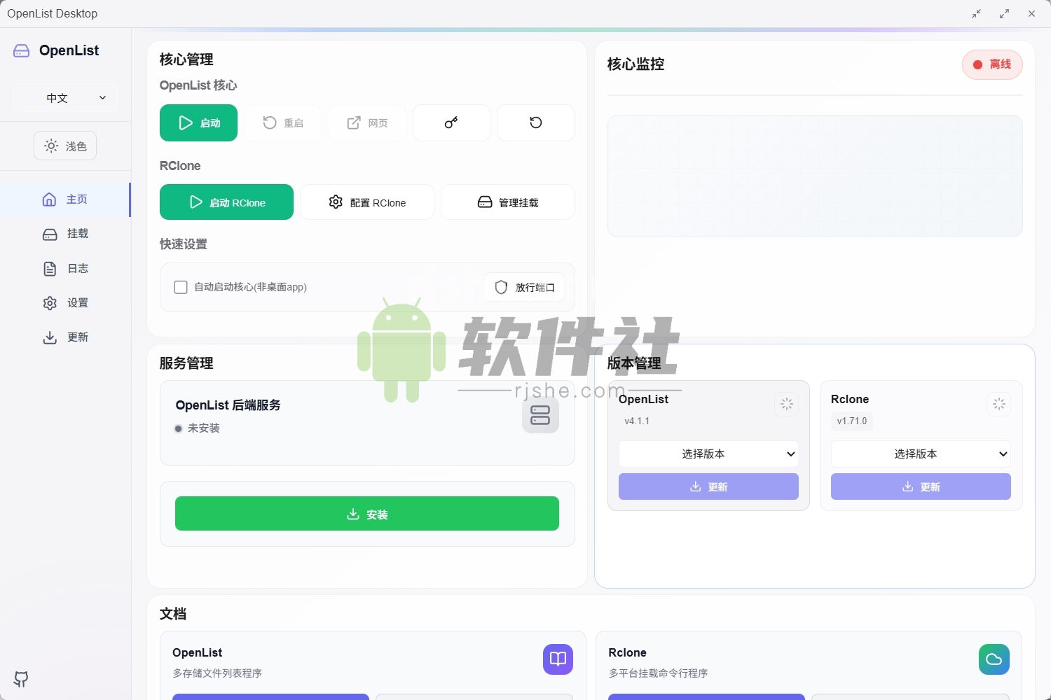 OpenList(掛載工具) v0.7.0 安裝版