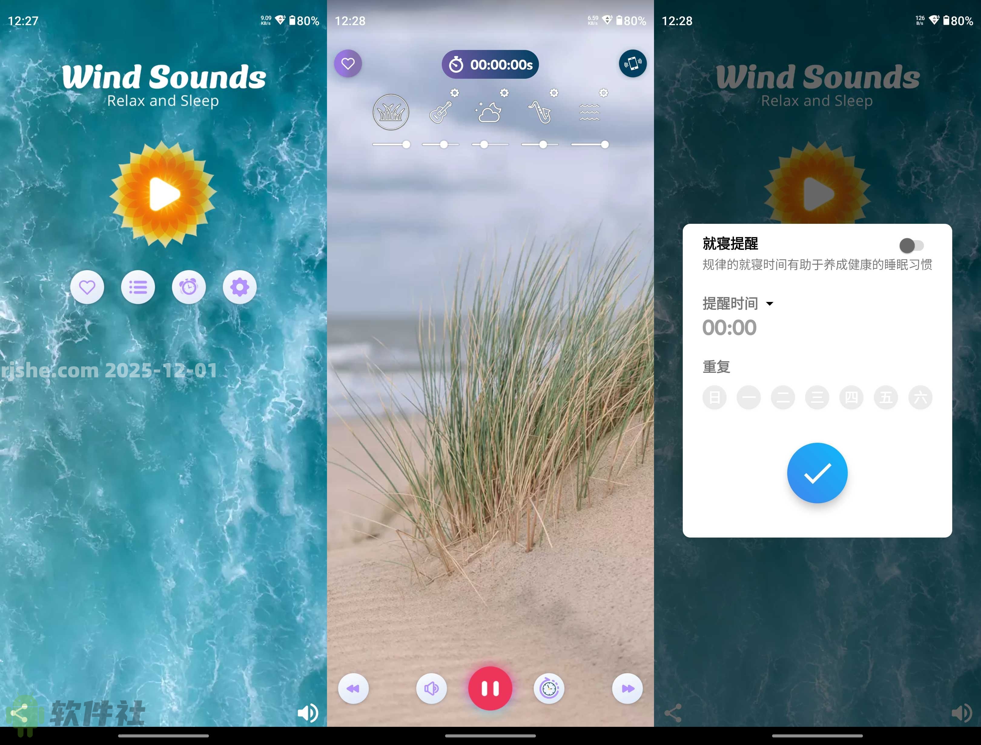 風的聲音 - Wind Sounds v10.9 解鎖高級版