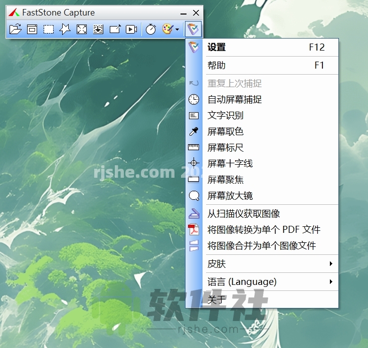 FastStone Capture(屏幕截圖) v11.2 漢化便攜版