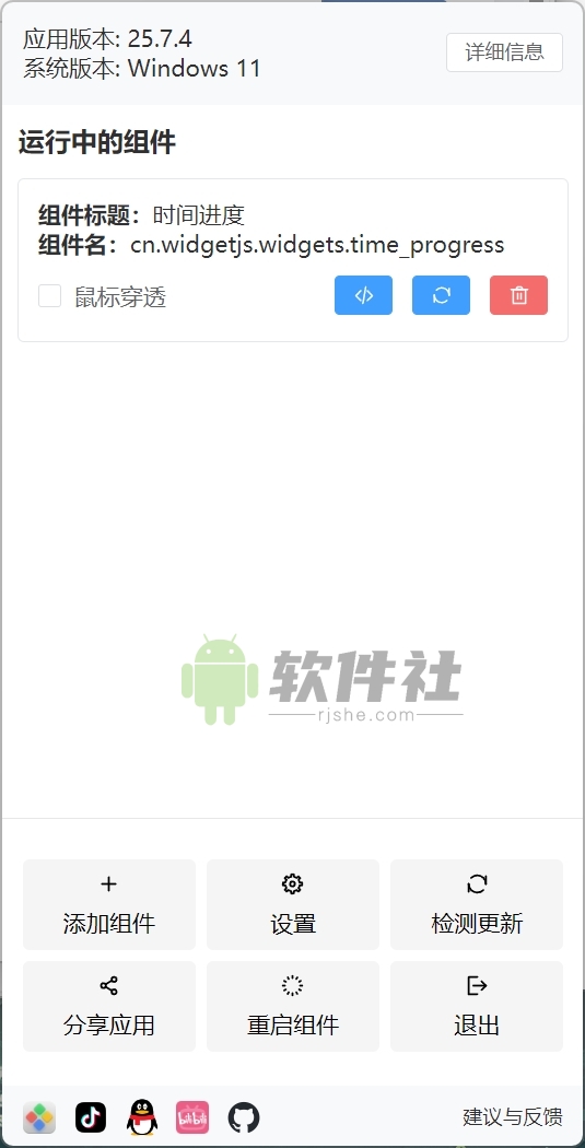 桌面組件(桌面小部件) v25.7.4.0 綠色版