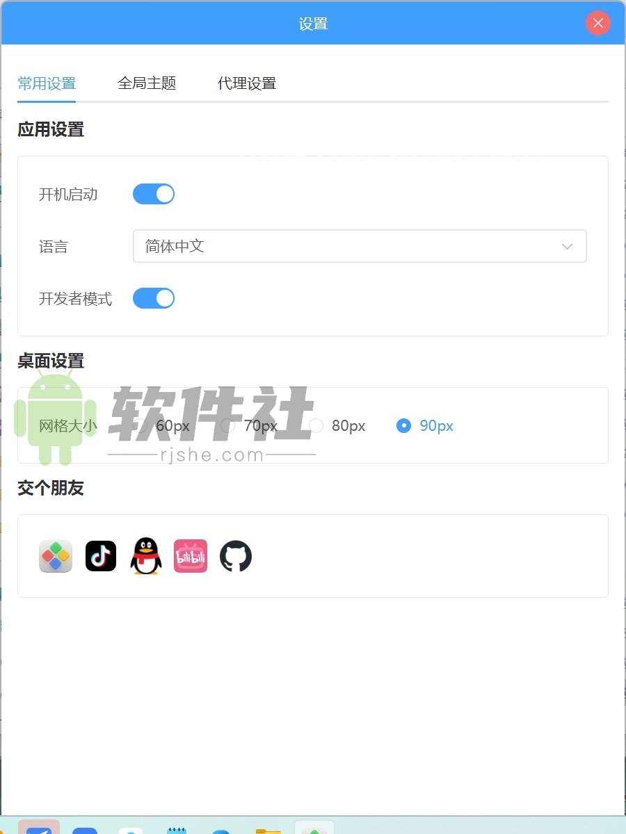 桌面組件(桌面小部件) v25.7.4.0 綠色版