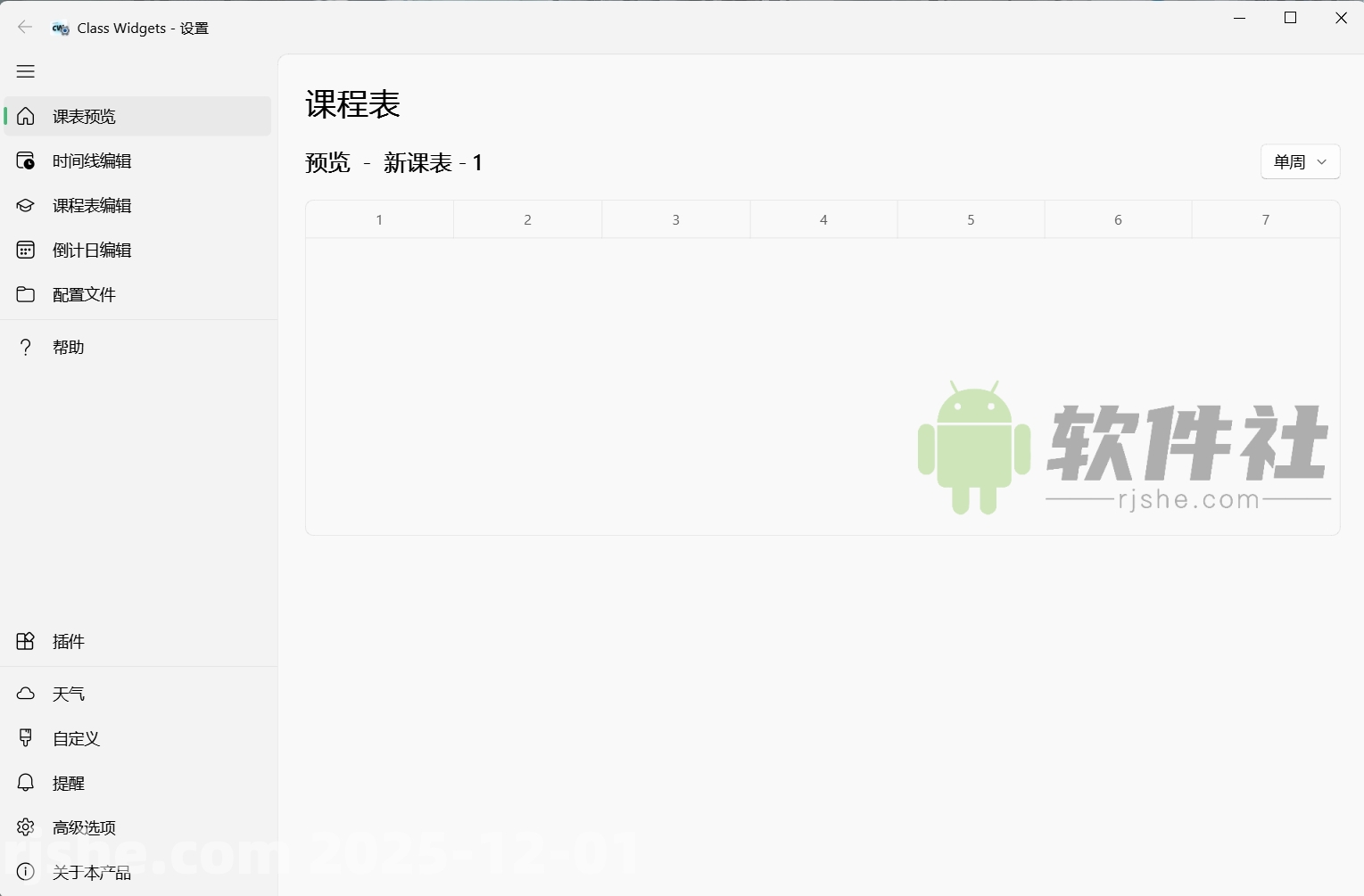 Class Widgets(桌面課表) v1.2.0.1 綠色版