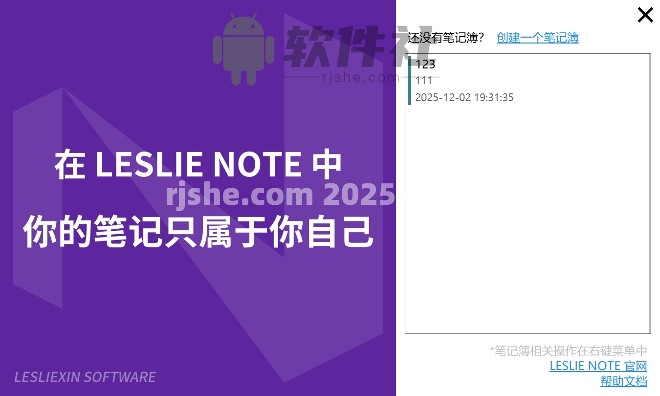 LESLIE Note(筆記軟件) v5.38 綠色便攜版