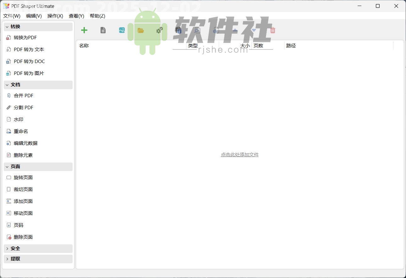PDF Shaper v15.3 綠色版