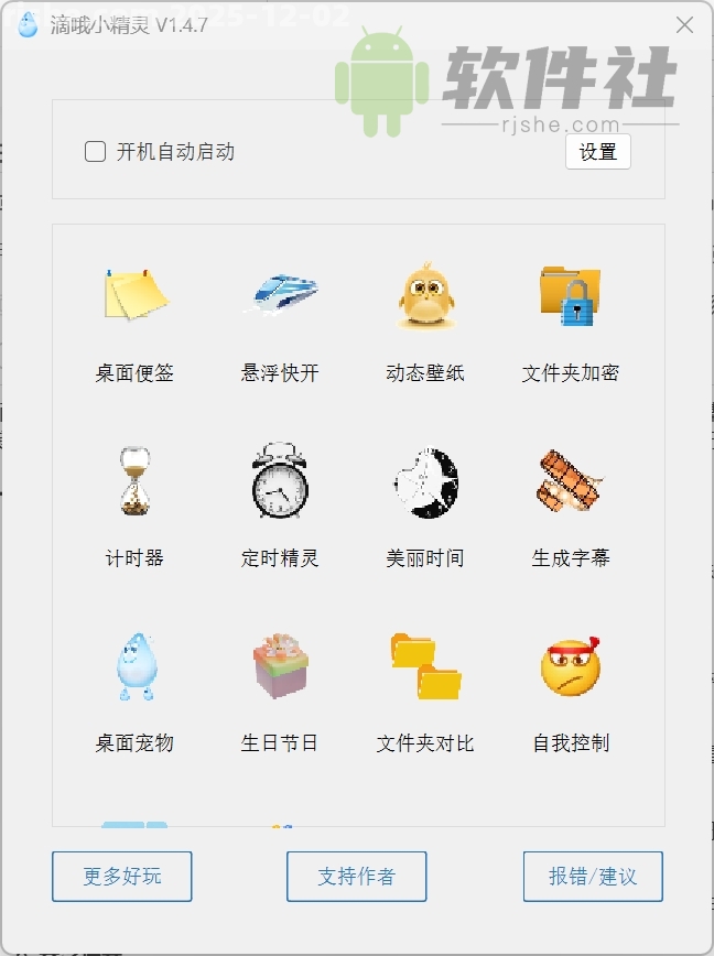 滴哦小精靈 v1.4.7 安裝版