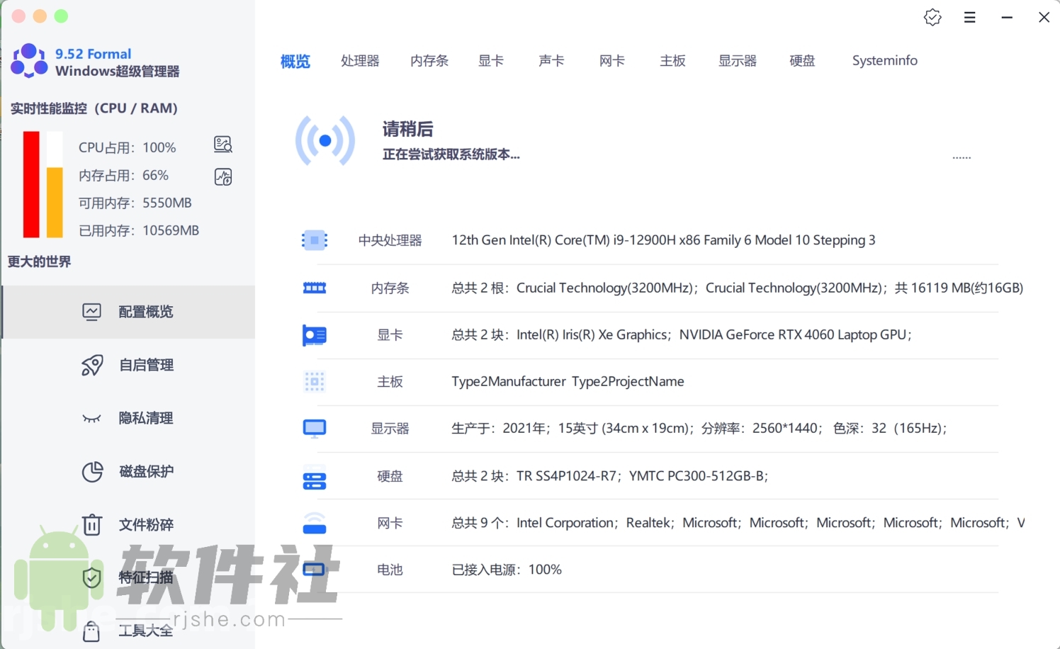 Windows Super manager(Windows超級管理器) v9.52 單文件版