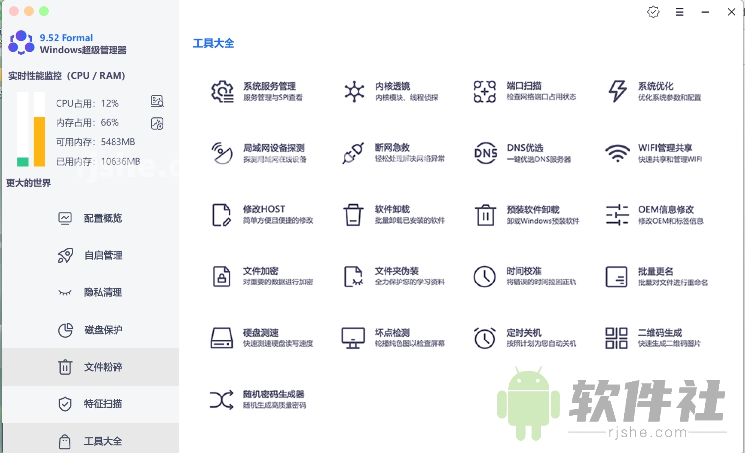 Windows Super manager(Windows超級管理器) v9.52 單文件版