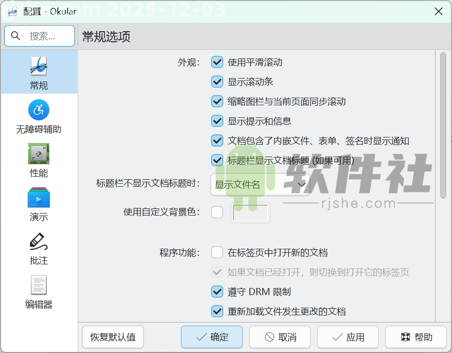 Okular(通用文檔查看器) v25.11.70 官方中文版
