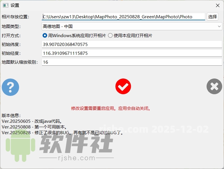 MapPhoto(地圖相冊) v20250828 便攜版