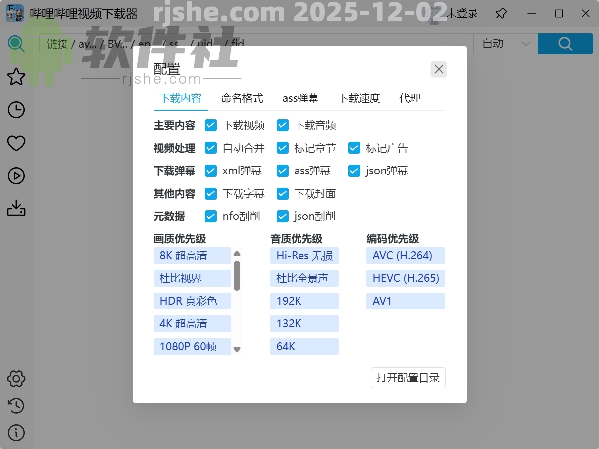 嗶哩嗶哩視頻下載器 v0.1.0 便攜版