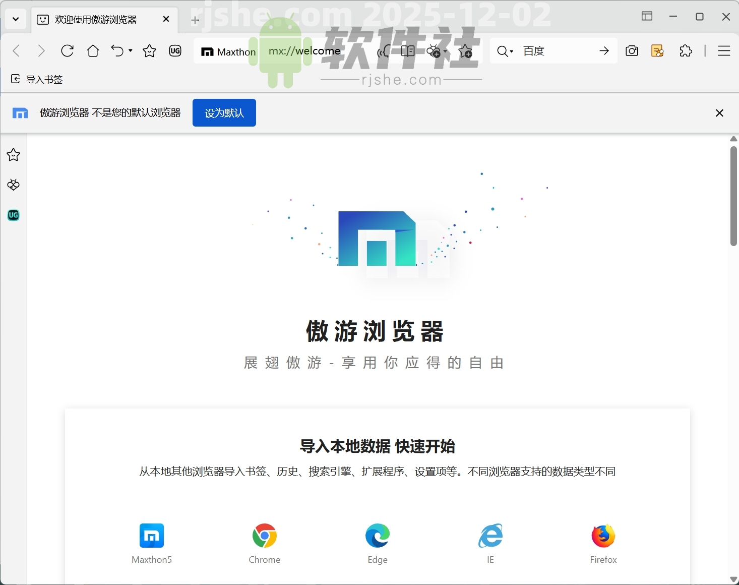 傲游瀏覽器 v7.5.2.1600 官方便攜版 第1張