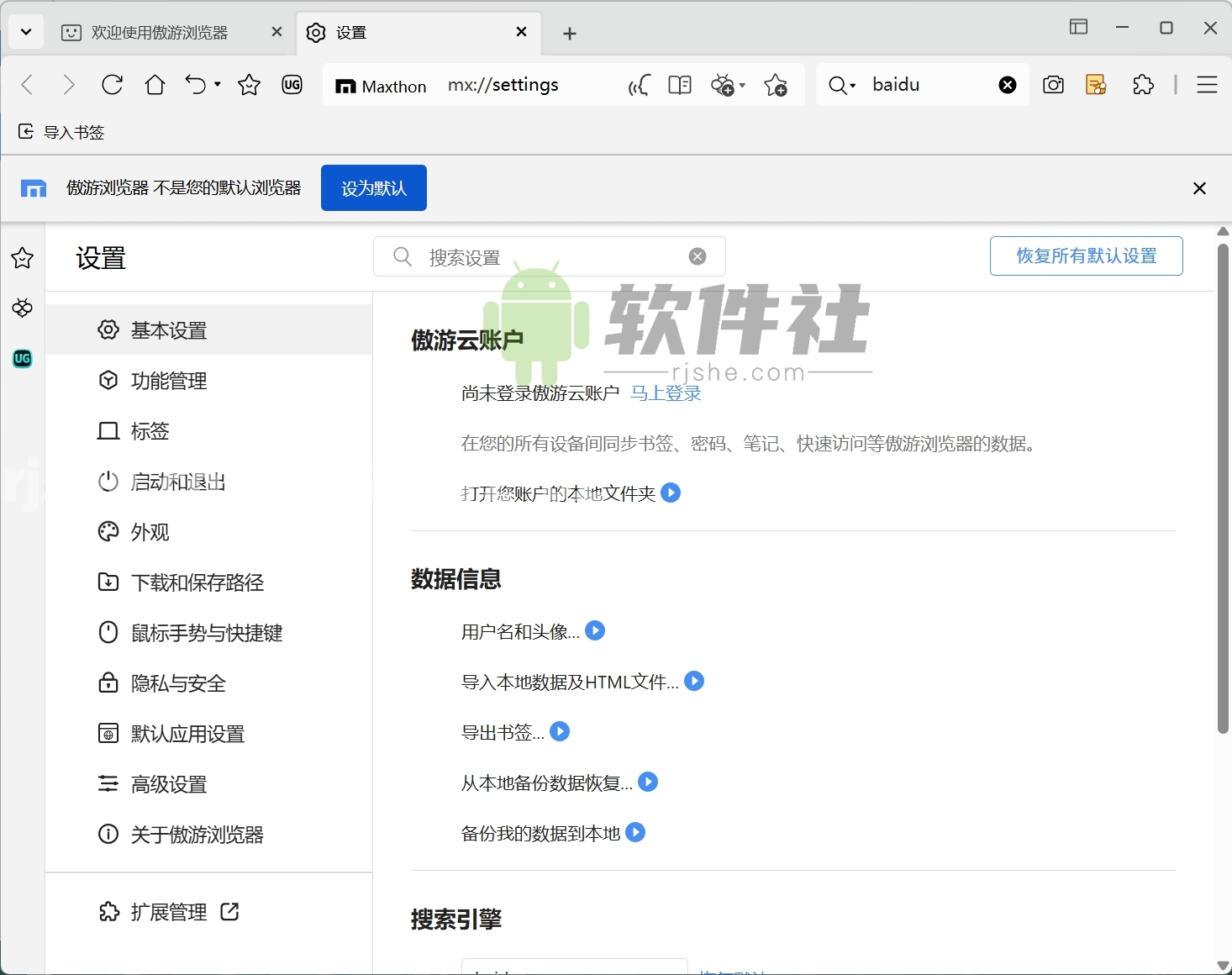 傲游瀏覽器 v7.5.2.1600 官方便攜版 第2張