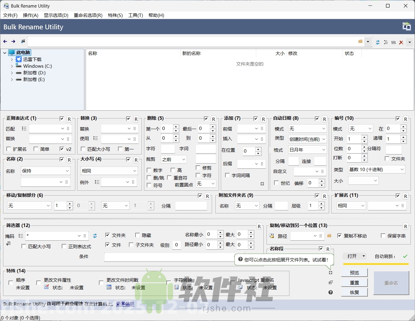 Bulk Rename Utility(批量改名) v4.1.0.0 漢化版