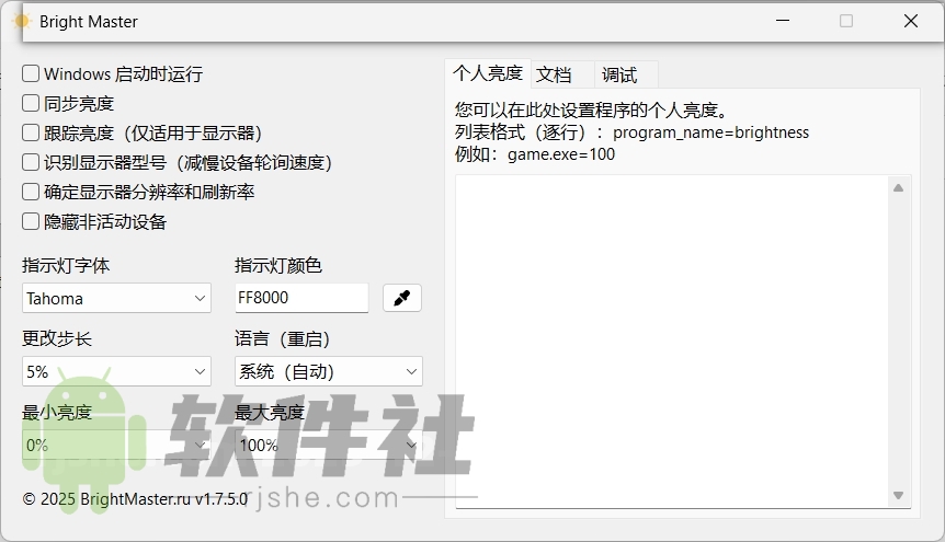 Bright Master(屏幕亮度調(diào)節(jié)工具) v1.7.5.0 綠色漢化版