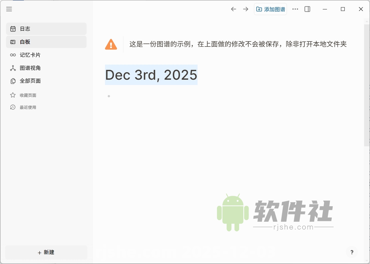 Logseq(筆記與知識(shí)管理工具) v0.10.14 官方中文版