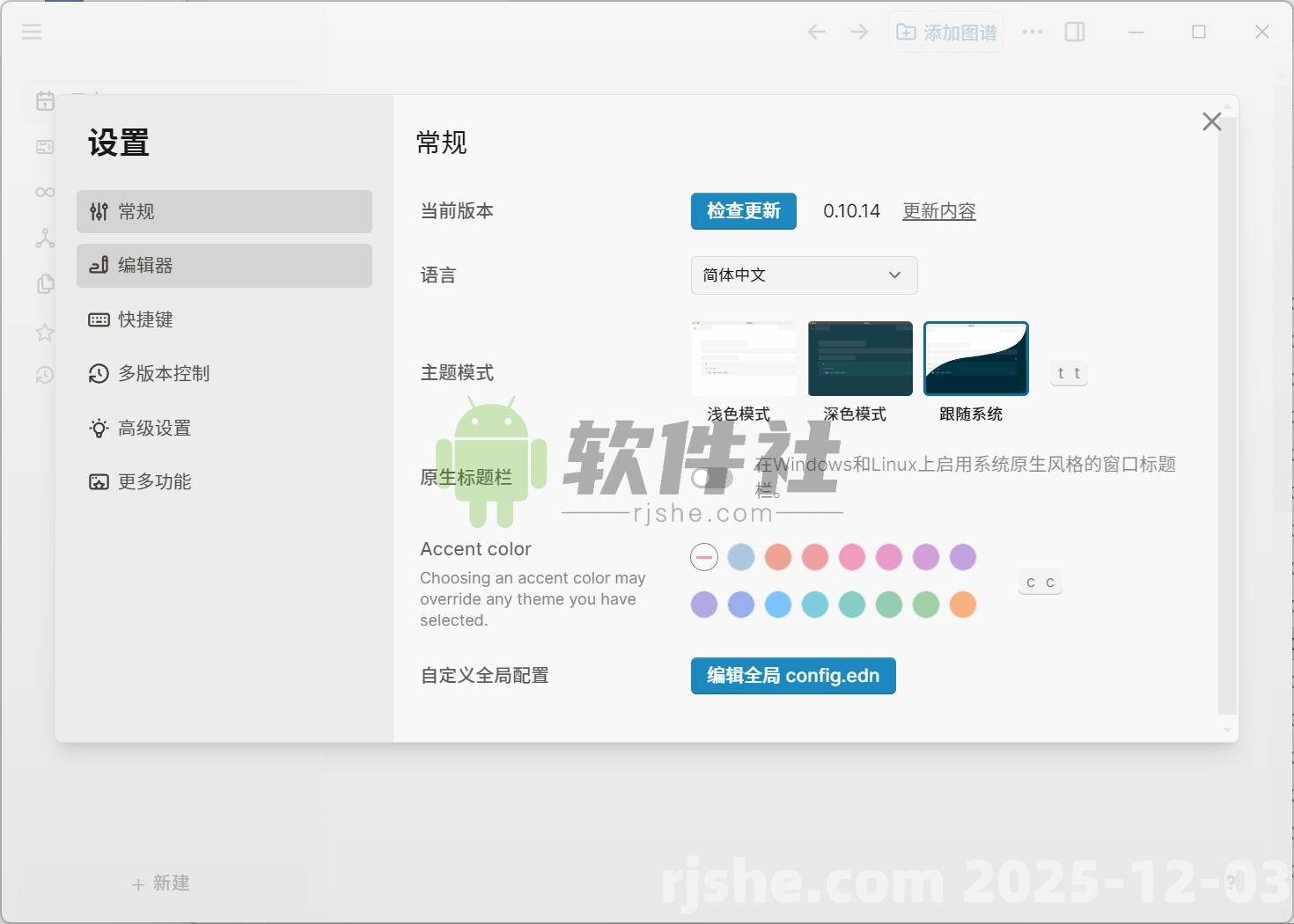 Logseq(筆記與知識(shí)管理工具) v0.10.14 官方中文版