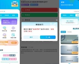 無敵駕考 v1.0.1 解鎖會員
