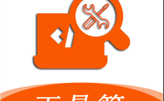 手機(jī)工具大全 v1.6.1 解鎖去廣告