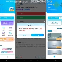 無(wú)敵駕考 v1.0.1 解鎖會(huì)員