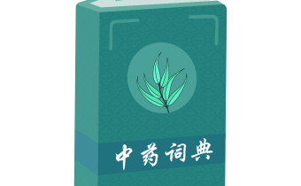 中藥百科大全 v1.4 解鎖會員