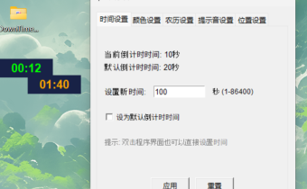 DownTimer(倒計時工具) v20251114