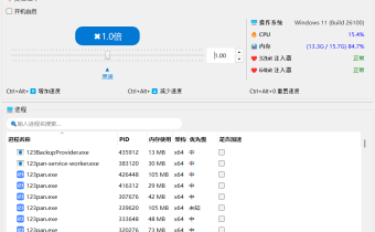 OpenSpeedy(游戲變速工具) v1.7.7 綠色版