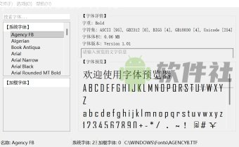 FontPreviewer(字體預(yù)覽器) v1.1.1 綠色版